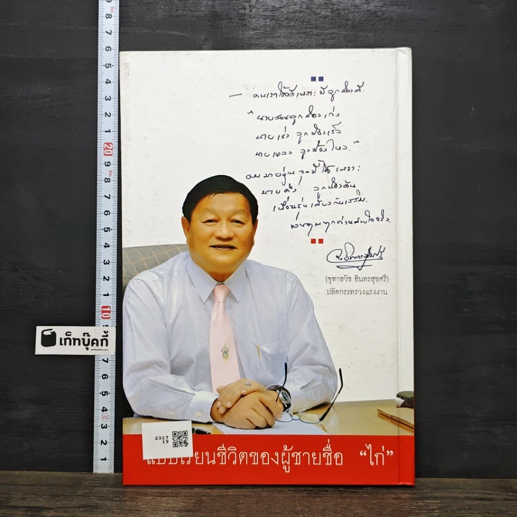 หนังสือ แบบเรียนชีวิตของผู้ชายชื่อ 'ไก่' รูปที่ 5