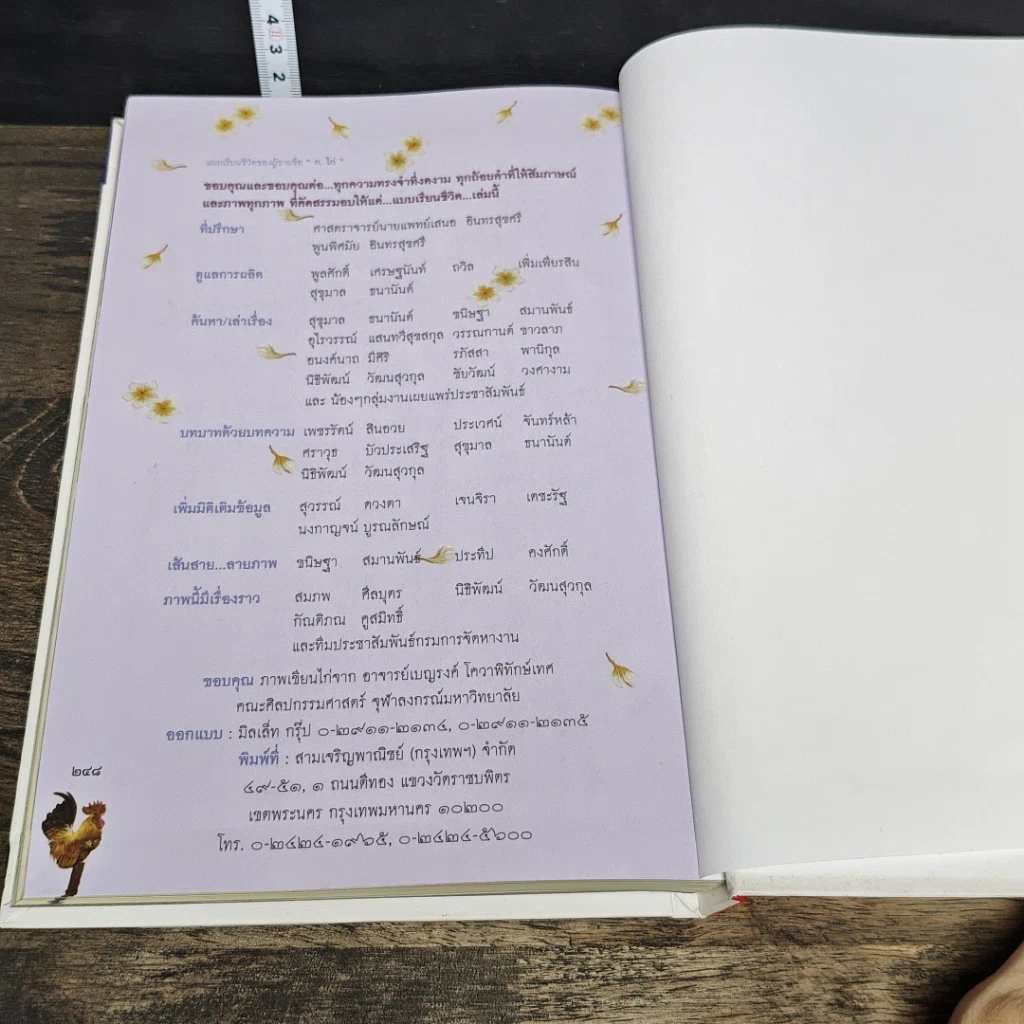 หนังสือ แบบเรียนชีวิตของผู้ชายชื่อ 'ไก่' รูปที่ 8
