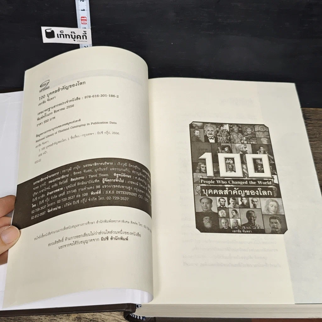 หนังสือ 100 บุคคลสำคัญของโลก รูปที่ 6