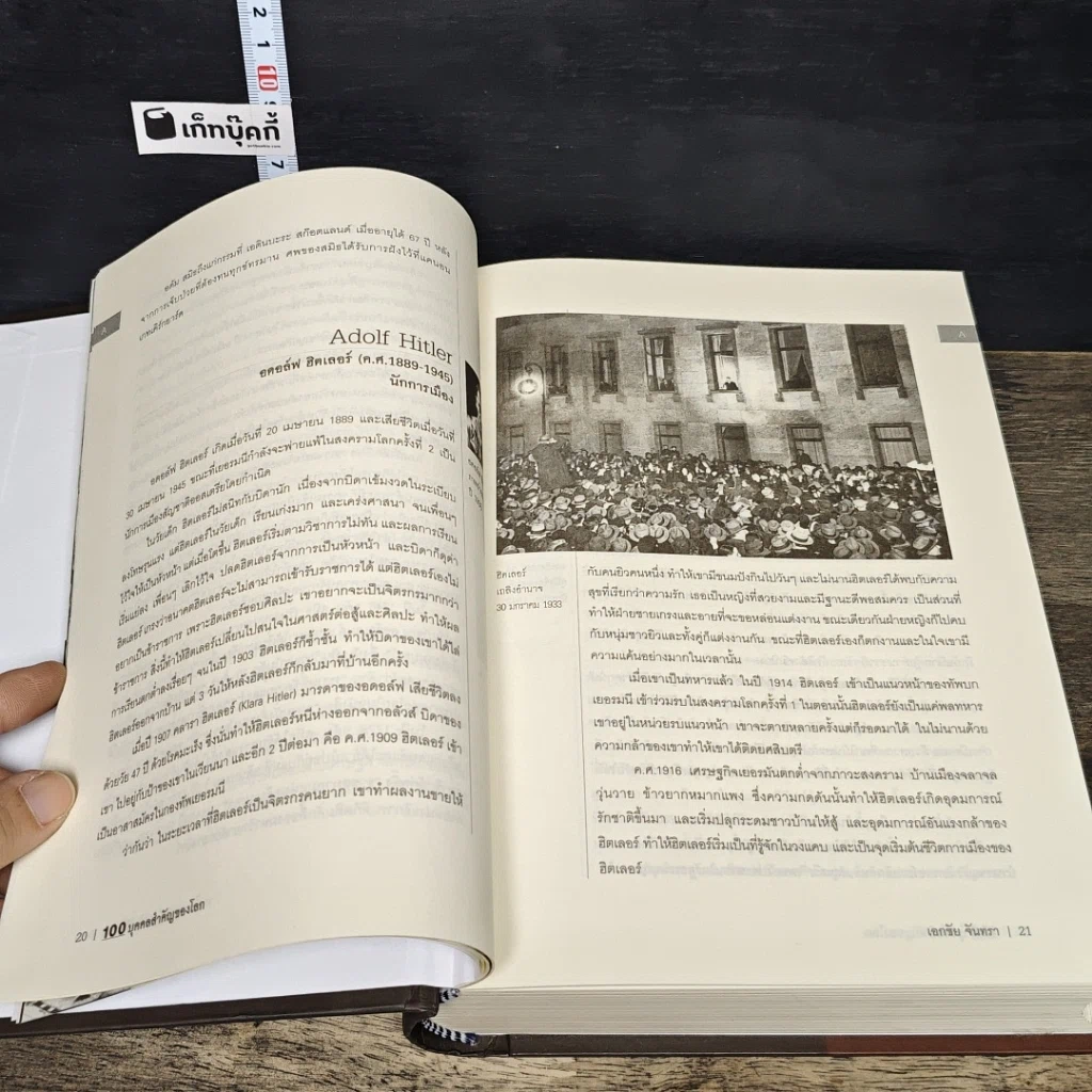 หนังสือ 100 บุคคลสำคัญของโลก รูปที่ 9