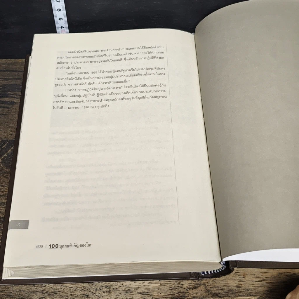 หนังสือ 100 บุคคลสำคัญของโลก รูปที่ 10