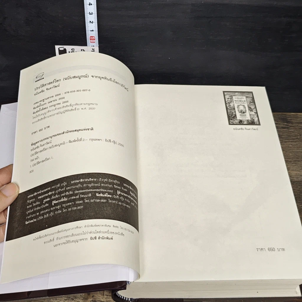 หนังสือ World History ประวัติศาสตร์โลก (ฉบับสมบูรณ์) รูปที่ 6
