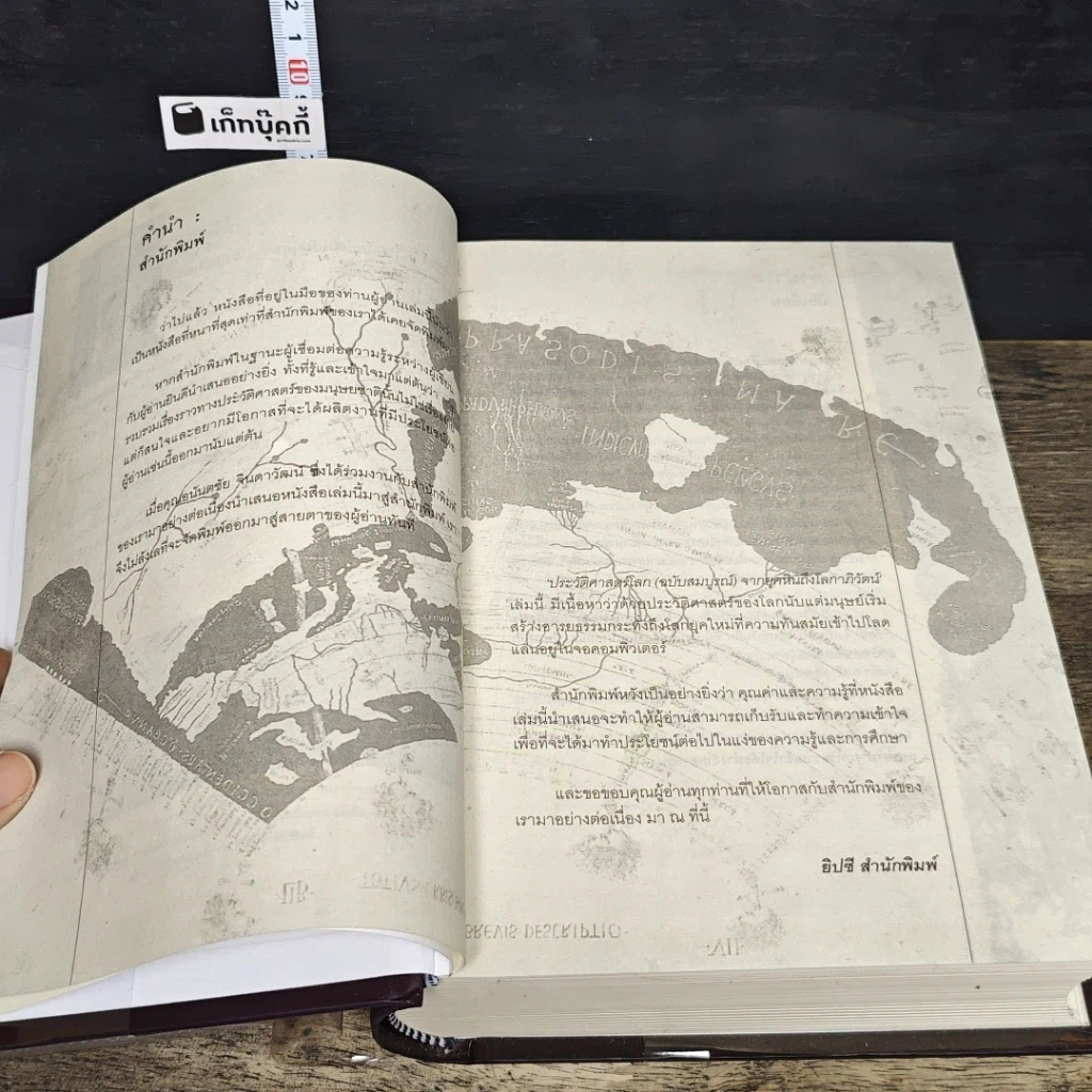 หนังสือ World History ประวัติศาสตร์โลก (ฉบับสมบูรณ์) รูปที่ 7