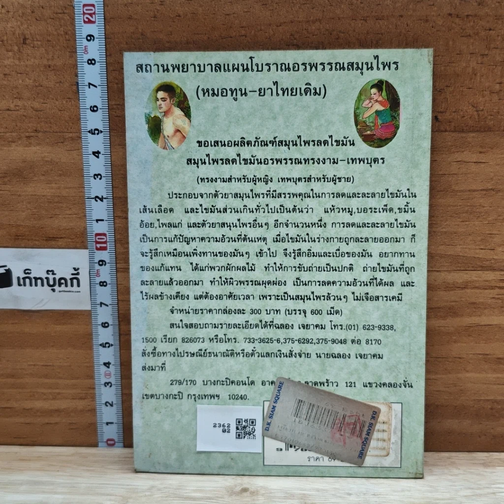 หนังสือ คู่มือทํานายโชค และตรวจเระเกด้วยตัวเอง รูปที่ 2