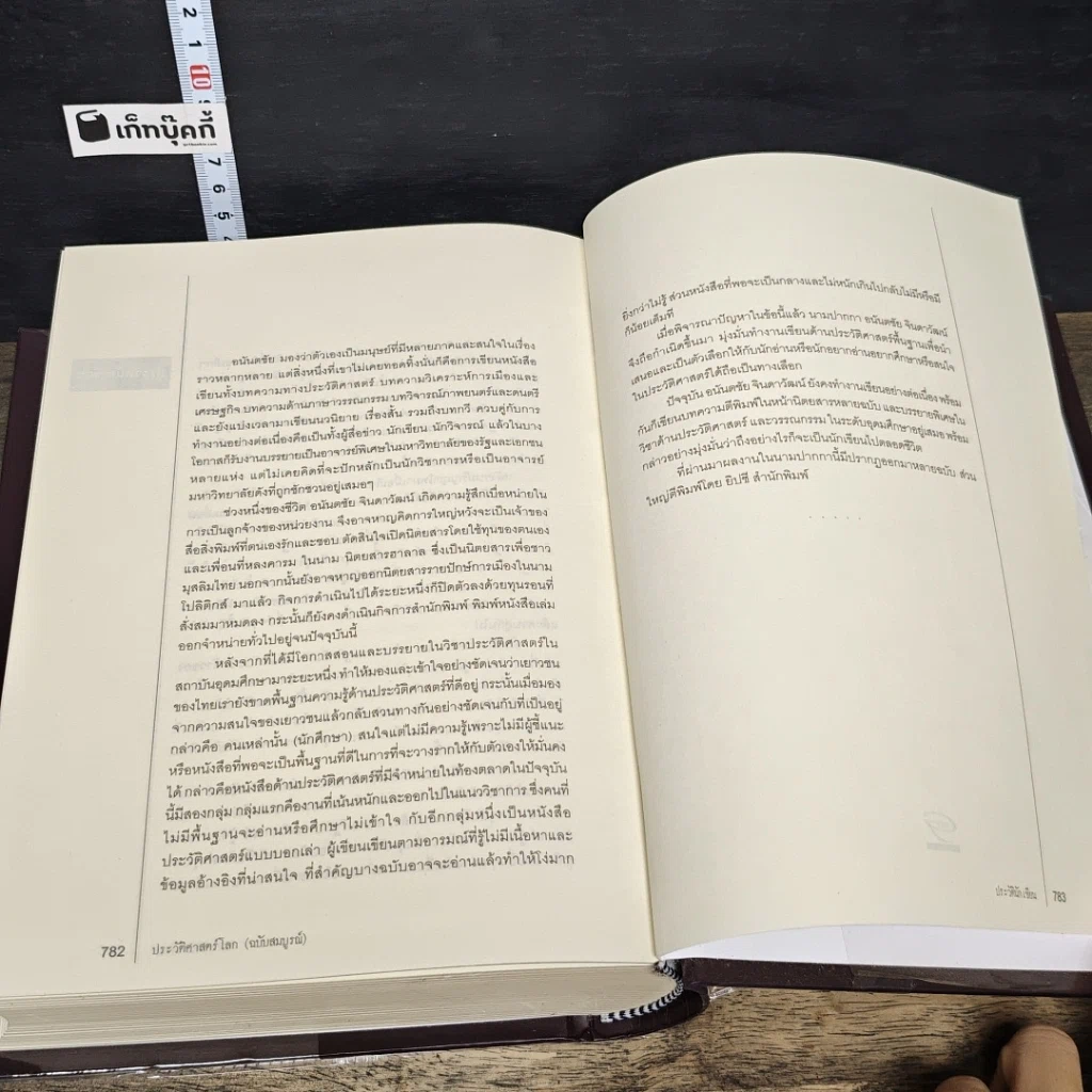 หนังสือ World History ประวัติศาสตร์โลก (ฉบับสมบูรณ์) รูปที่ 11