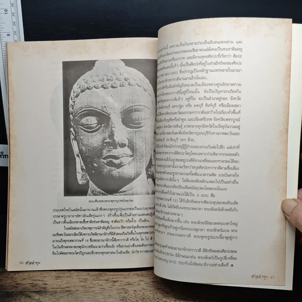 หนังสือ ยอดพระเครื่อง สกุลลำพูน รูปที่ 10