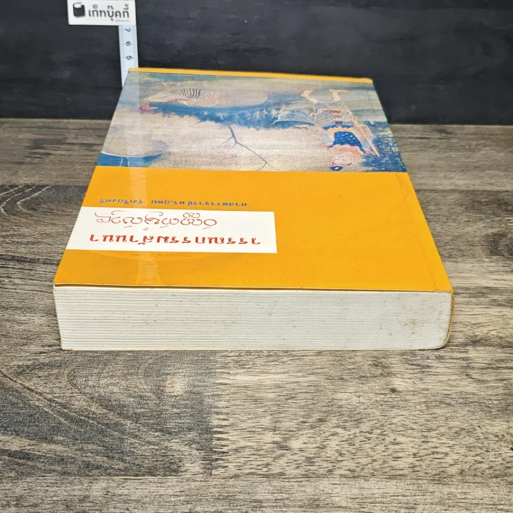 หนังสือ วรรณกรรมล้านนา รูปที่ 4