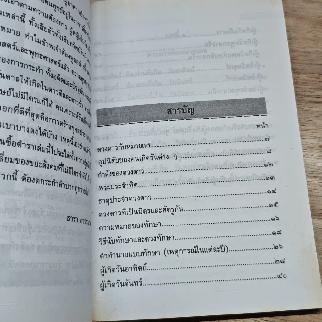 หนังสือ คู่มือทํานายโชค และตรวจเระเกด้วยตัวเอง รูปที่ 6