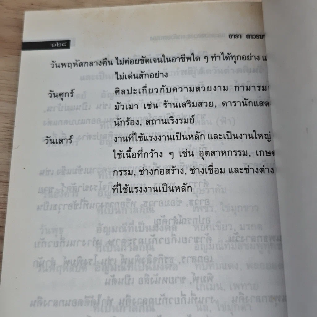 หนังสือ คู่มือทํานายโชค และตรวจเระเกด้วยตัวเอง รูปที่ 8