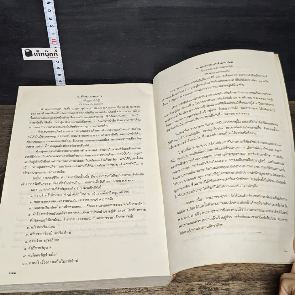 หนังสือ วรรณกรรมล้านนา รูปที่ 9