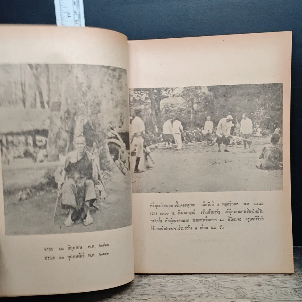 หนังสือ สารประวัติครูบาศรีวิชัย นักบุญแห่งลานนาไทย รูปที่ 8