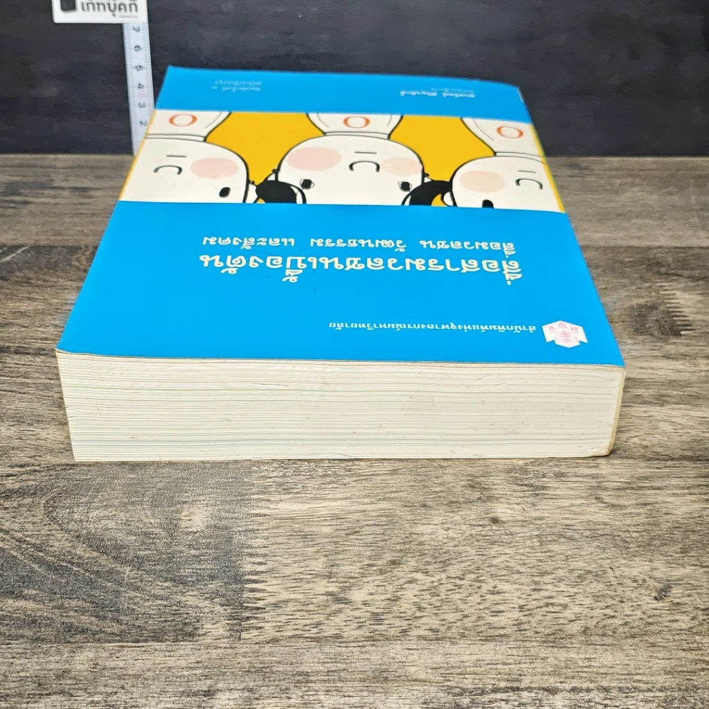 หนังสือ สื่อสารมวลชนเบื้องต้น สื่อมวลชน วัฒนธรรม และสังคม รูปที่ 4