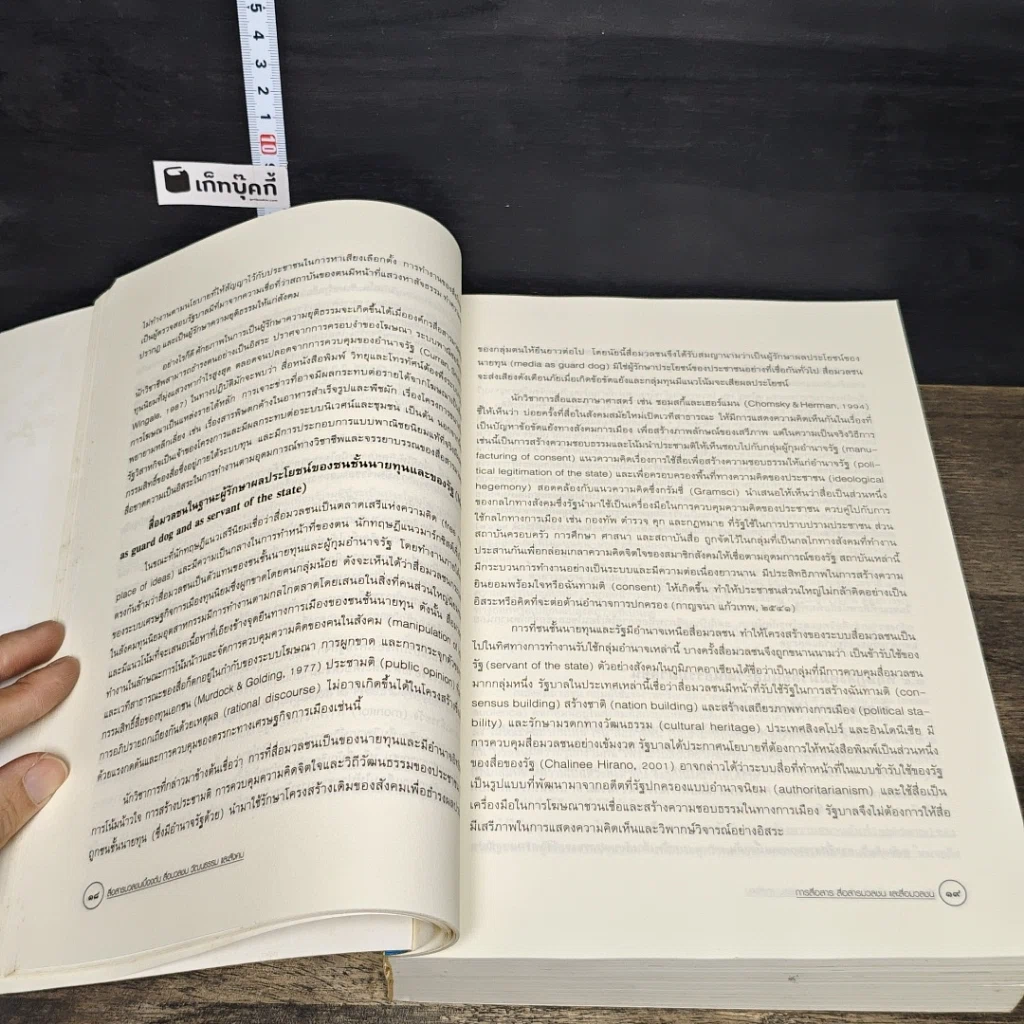 หนังสือ สื่อสารมวลชนเบื้องต้น สื่อมวลชน วัฒนธรรม และสังคม รูปที่ 9