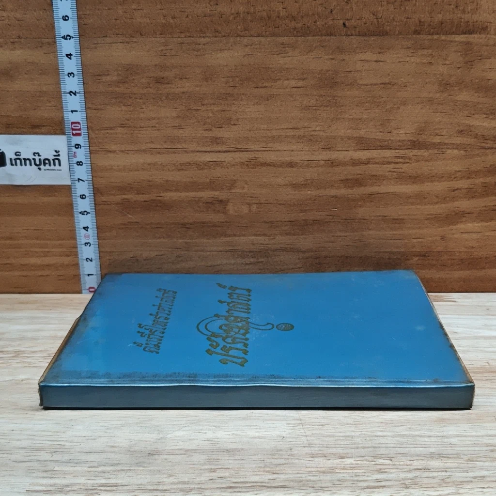 หนังสือ คัมภีร์โหราศาตร์ รูปที่ 3
