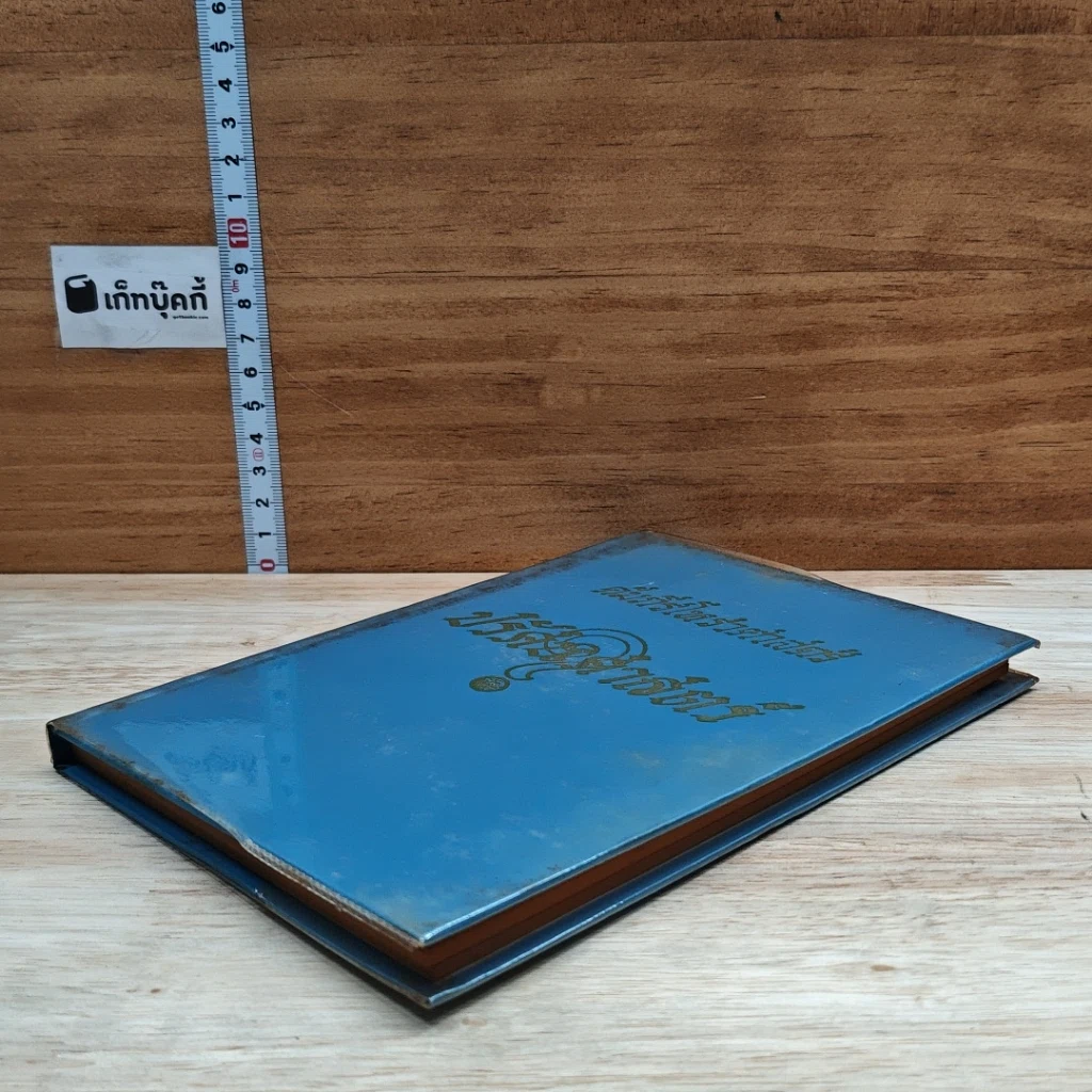 หนังสือ คัมภีร์โหราศาตร์ รูปที่ 4