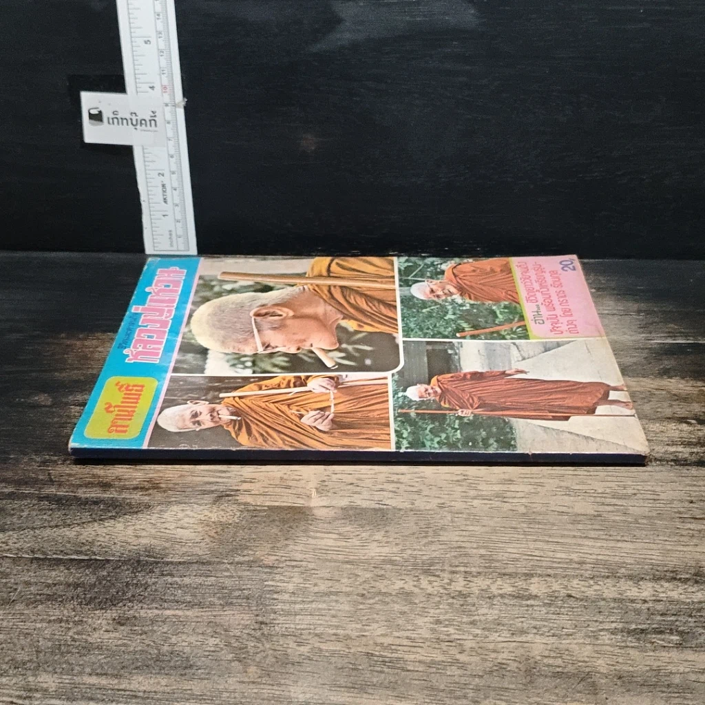 หนังสือ ลานโพธิ์ หลวงปู่แหวน รูปที่ 3