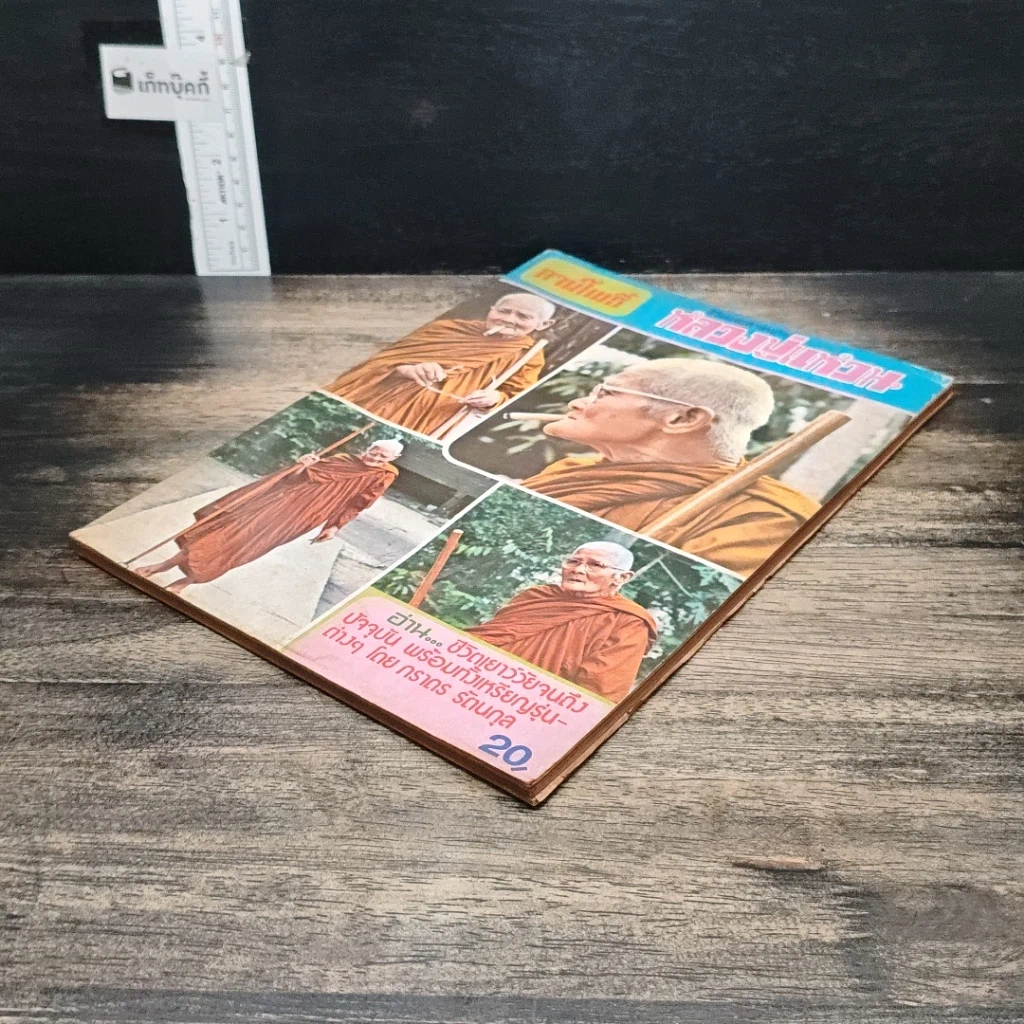 หนังสือ ลานโพธิ์ หลวงปู่แหวน รูปที่ 4