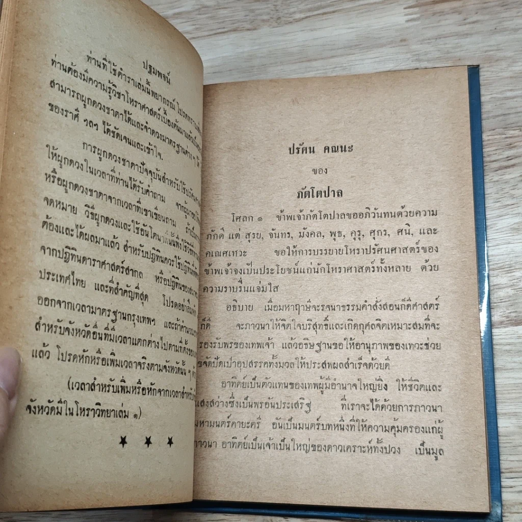 หนังสือ คัมภีร์โหราศาตร์ รูปที่ 9