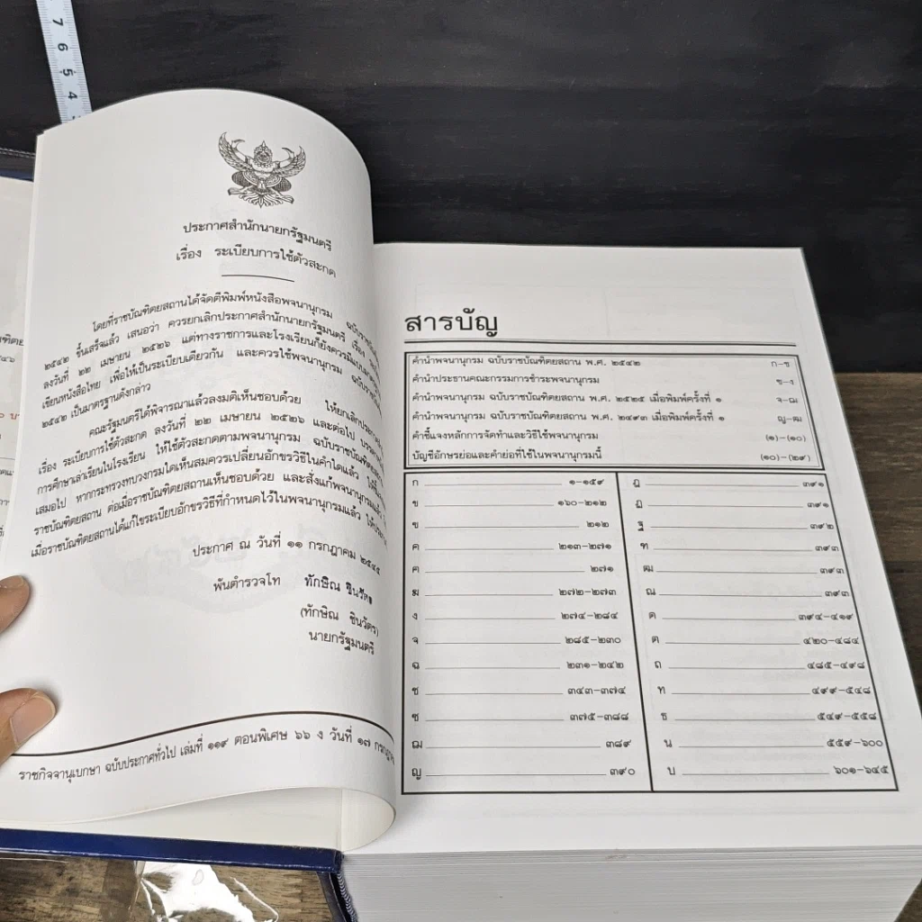 หนังสือ พจนานุกรม ฉบับราชบัณฑิตยสถาน พ.ศ.2542 รูปที่ 7