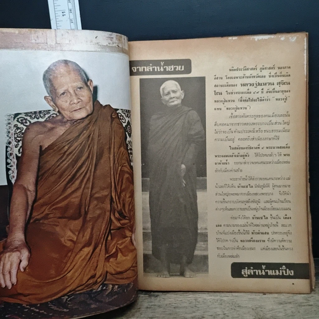 หนังสือ ลานโพธิ์ หลวงปู่แหวน รูปที่ 7