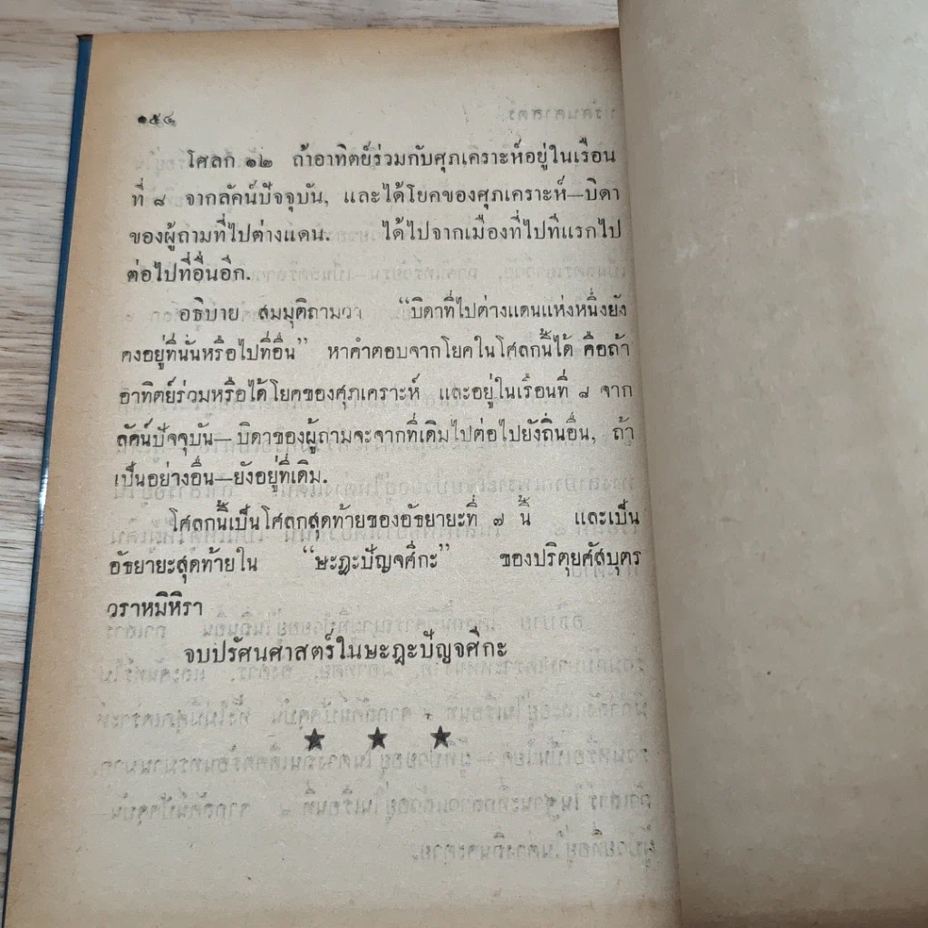 หนังสือ คัมภีร์โหราศาตร์ รูปที่ 10