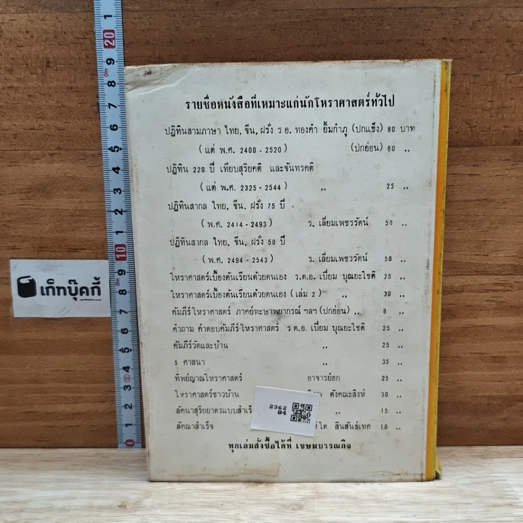 หนังสือ กุญแจโหราศาสตร์ รูปที่ 2