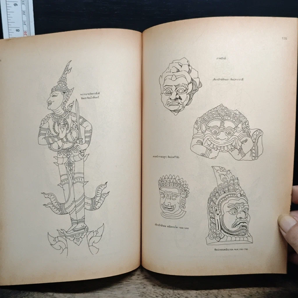 หนังสือ ศิลปกรรมไทยพื้นฐาน รูปที่ 9
