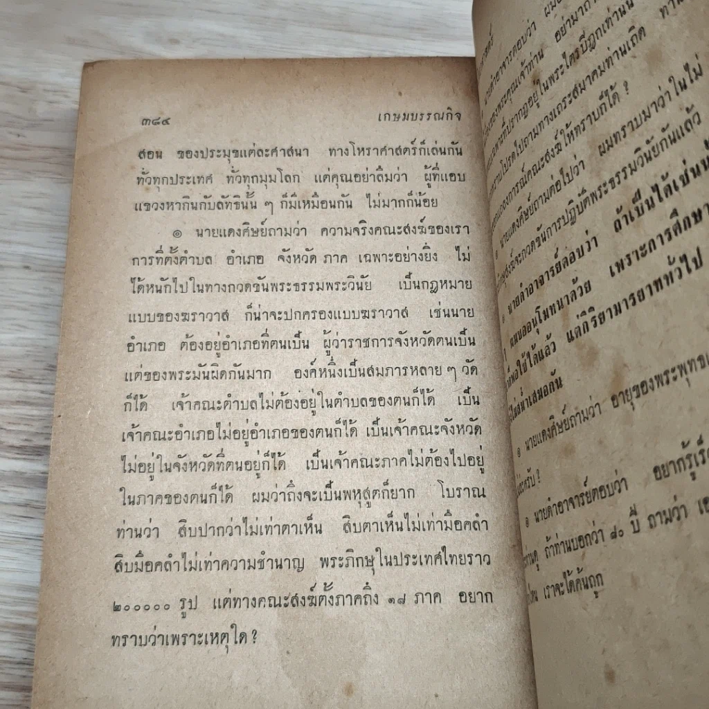 หนังสือ กุญแจโหราศาสตร์ รูปที่ 8