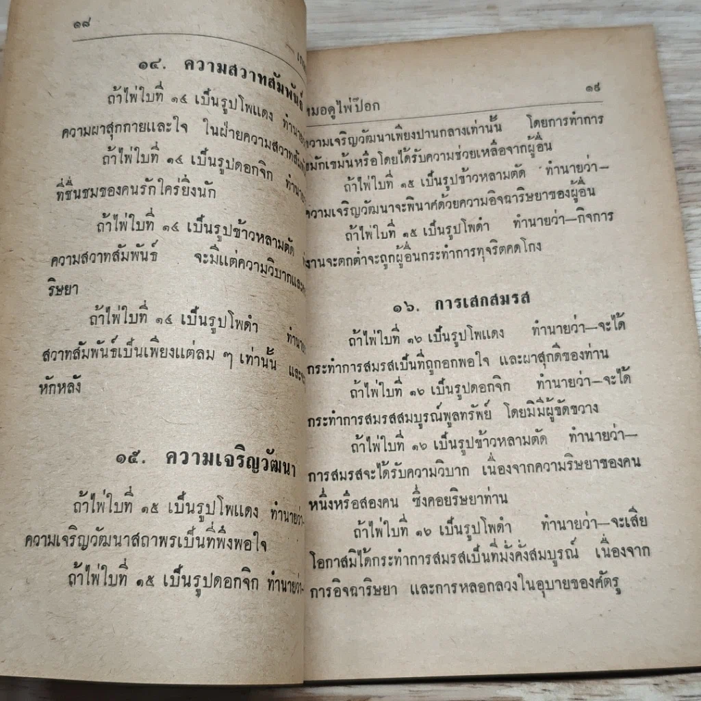 หนังสือ ตำราดูโชคด้วยไพ่ป๊อก รูปที่ 7