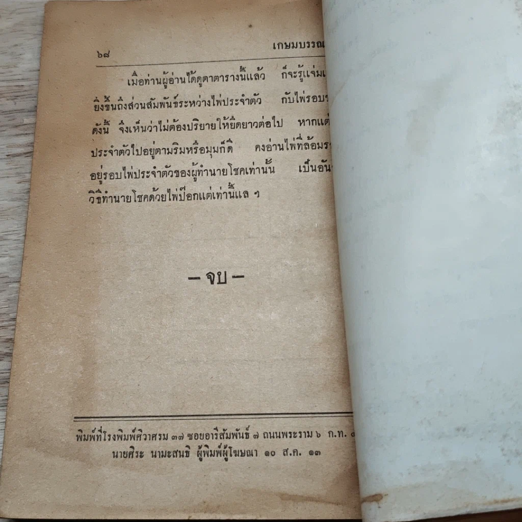หนังสือ ตำราดูโชคด้วยไพ่ป๊อก รูปที่ 8