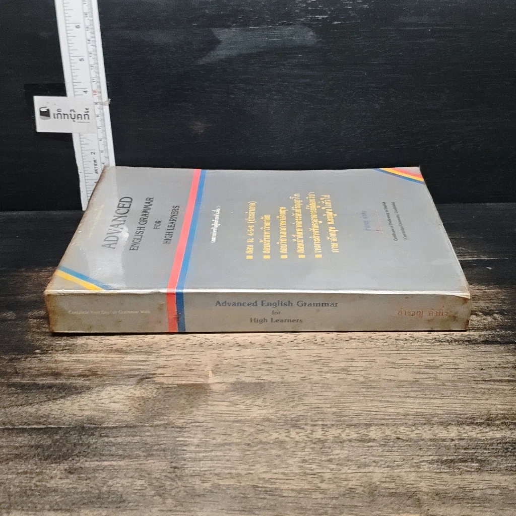 หนังสือ Advanced English Grammar For High Learners รูปที่ 3