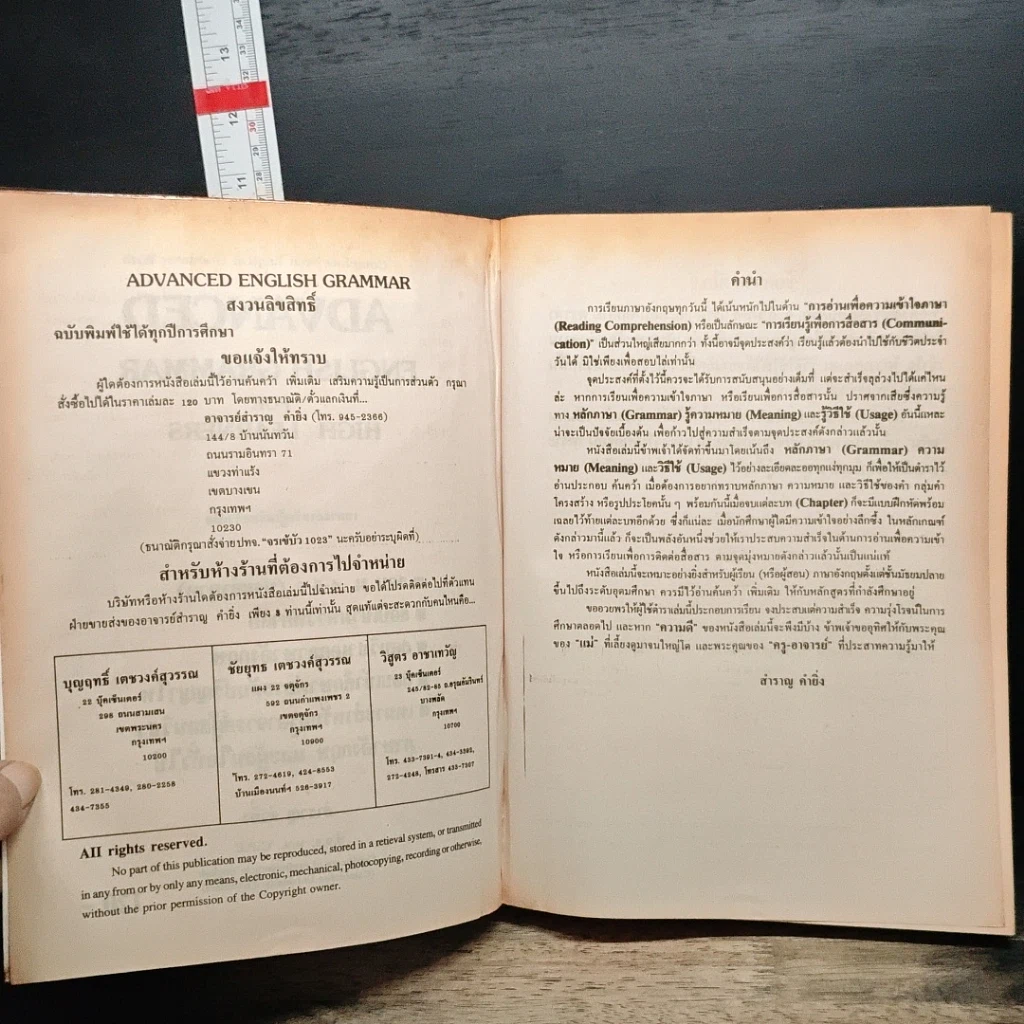 หนังสือ Advanced English Grammar For High Learners รูปที่ 7