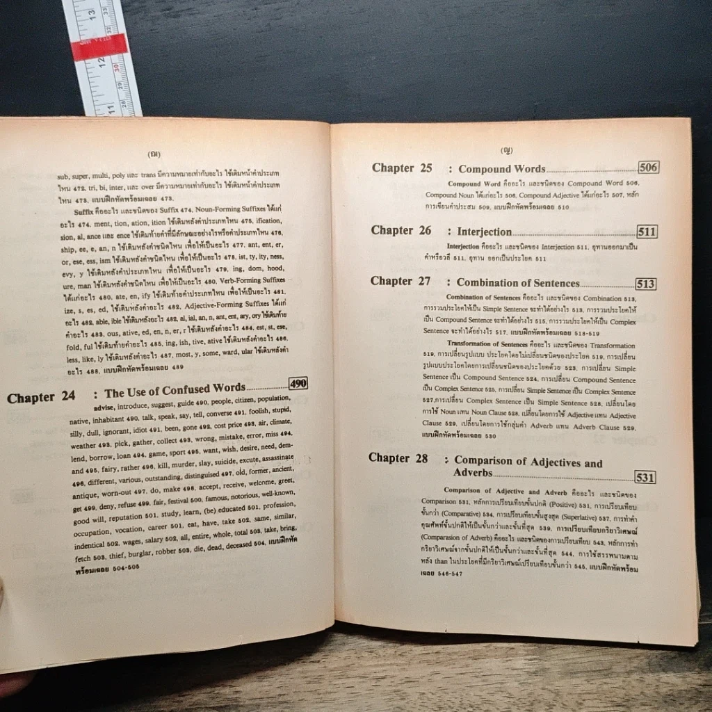 หนังสือ Advanced English Grammar For High Learners รูปที่ 12