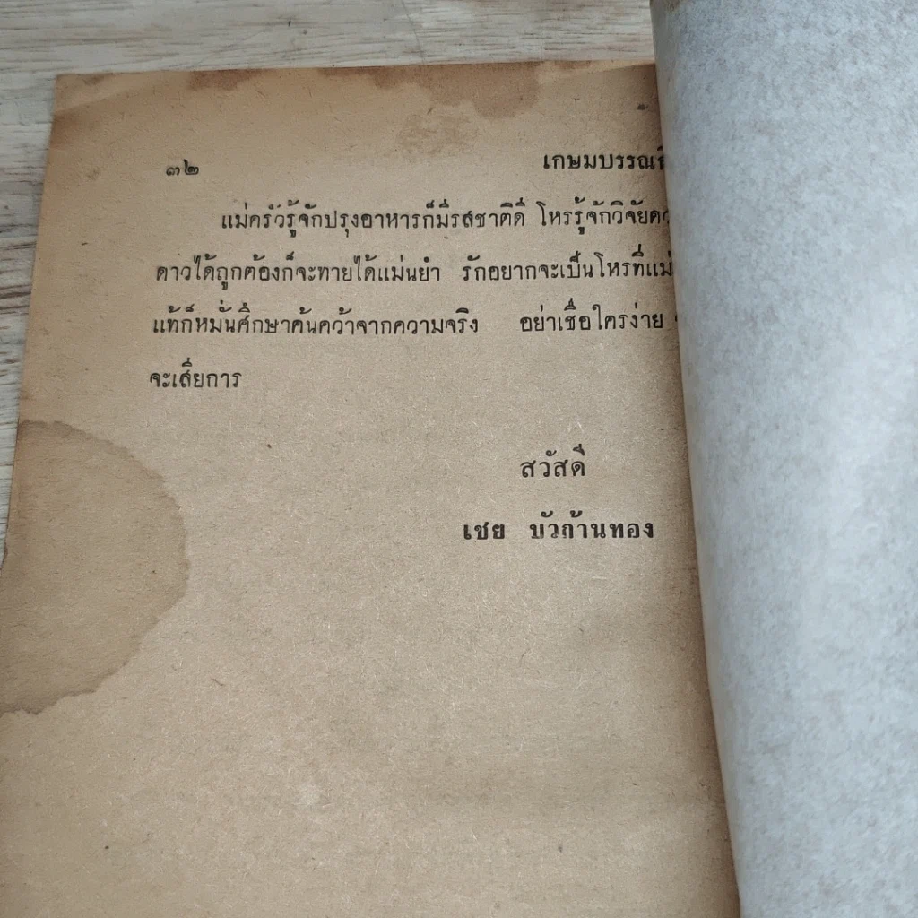 หนังสือ เกณฑ์ไตรยางค์สมพงษ์ และ พระเคราะห์คู่ รูปที่ 8