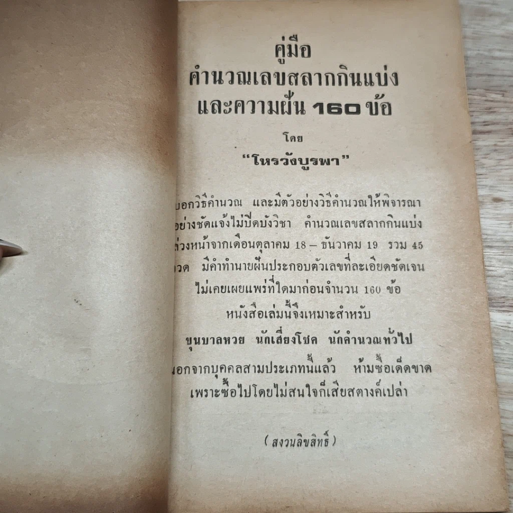 หนังสือ คู่มือคำนวณสลากกินแบ่ง และความฝัน 160 ข้อ รูปที่ 6