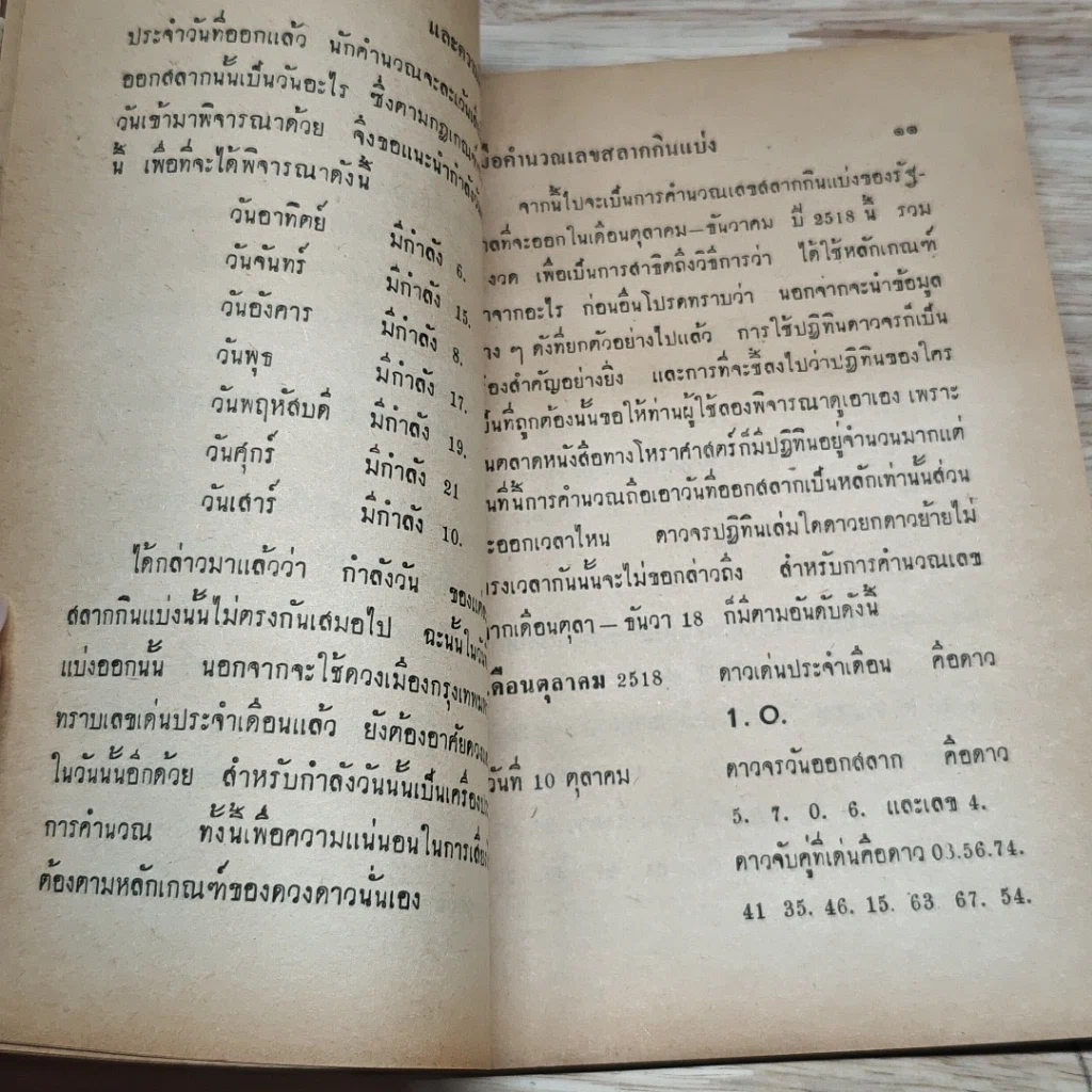 หนังสือ คู่มือคำนวณสลากกินแบ่ง และความฝัน 160 ข้อ รูปที่ 7
