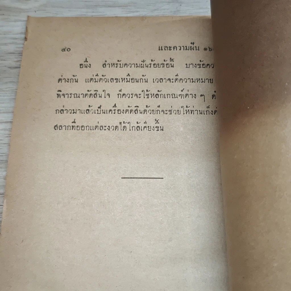หนังสือ คู่มือคำนวณสลากกินแบ่ง และความฝัน 160 ข้อ รูปที่ 8