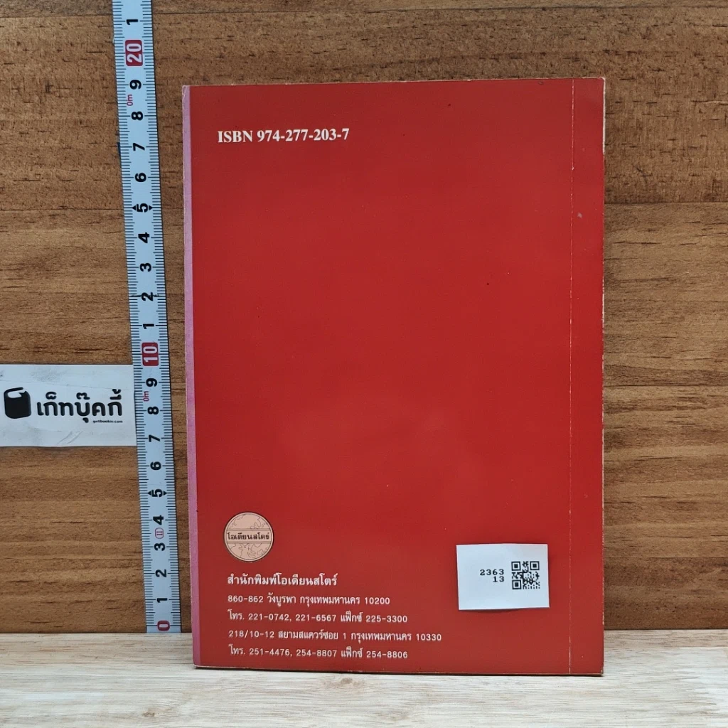 หนังสือ หมอดูชาวบ้าน รูปที่ 2