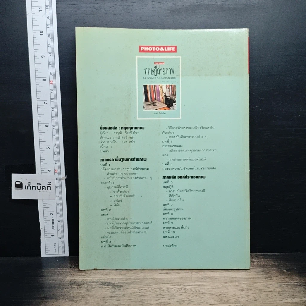 หนังสือ ทฤษฎีถ่ายภาพ รูปที่ 2