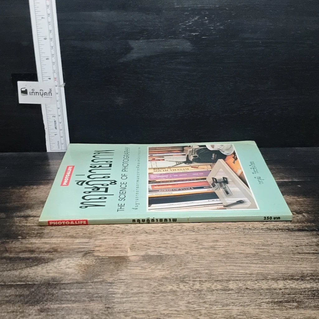 หนังสือ ทฤษฎีถ่ายภาพ รูปที่ 3
