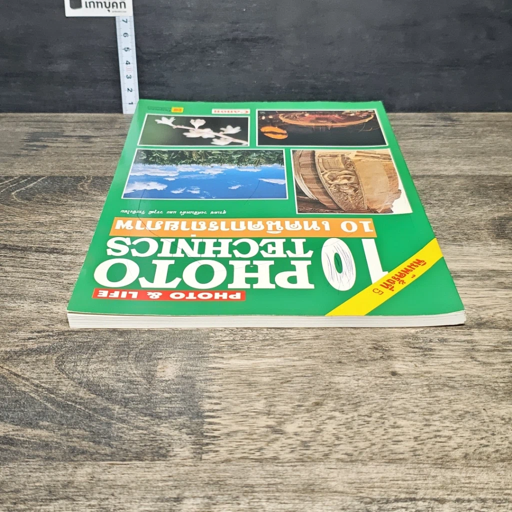 หนังสือ 10 Photo Technics 10 เทคนิคการถ่ายภาพ รูปที่ 4