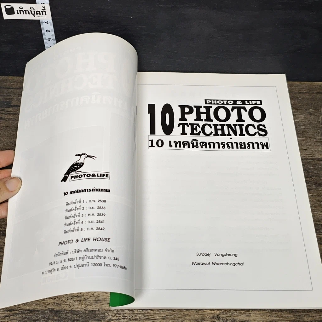 หนังสือ 10 Photo Technics 10 เทคนิคการถ่ายภาพ รูปที่ 6