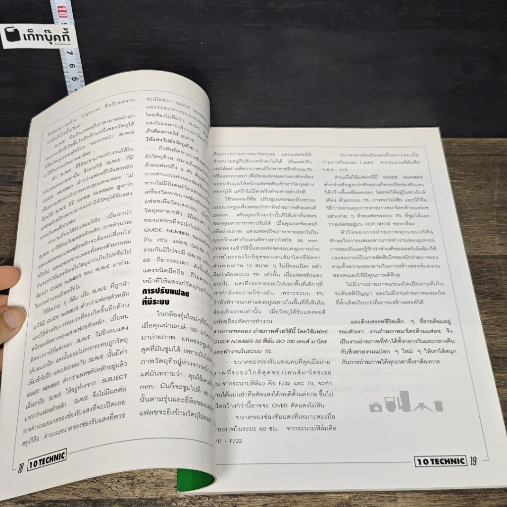 หนังสือ 10 Photo Technics 10 เทคนิคการถ่ายภาพ รูปที่ 8
