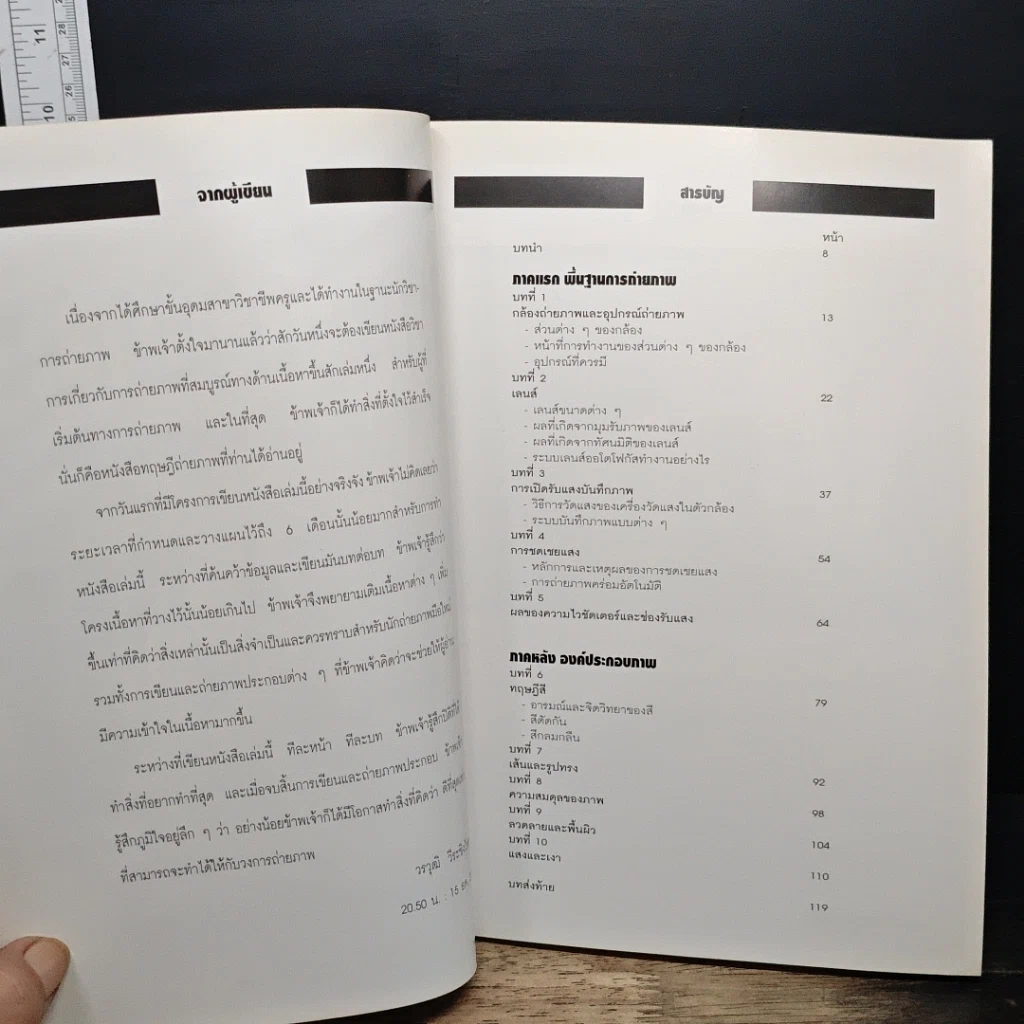 หนังสือ ทฤษฎีถ่ายภาพ รูปที่ 7