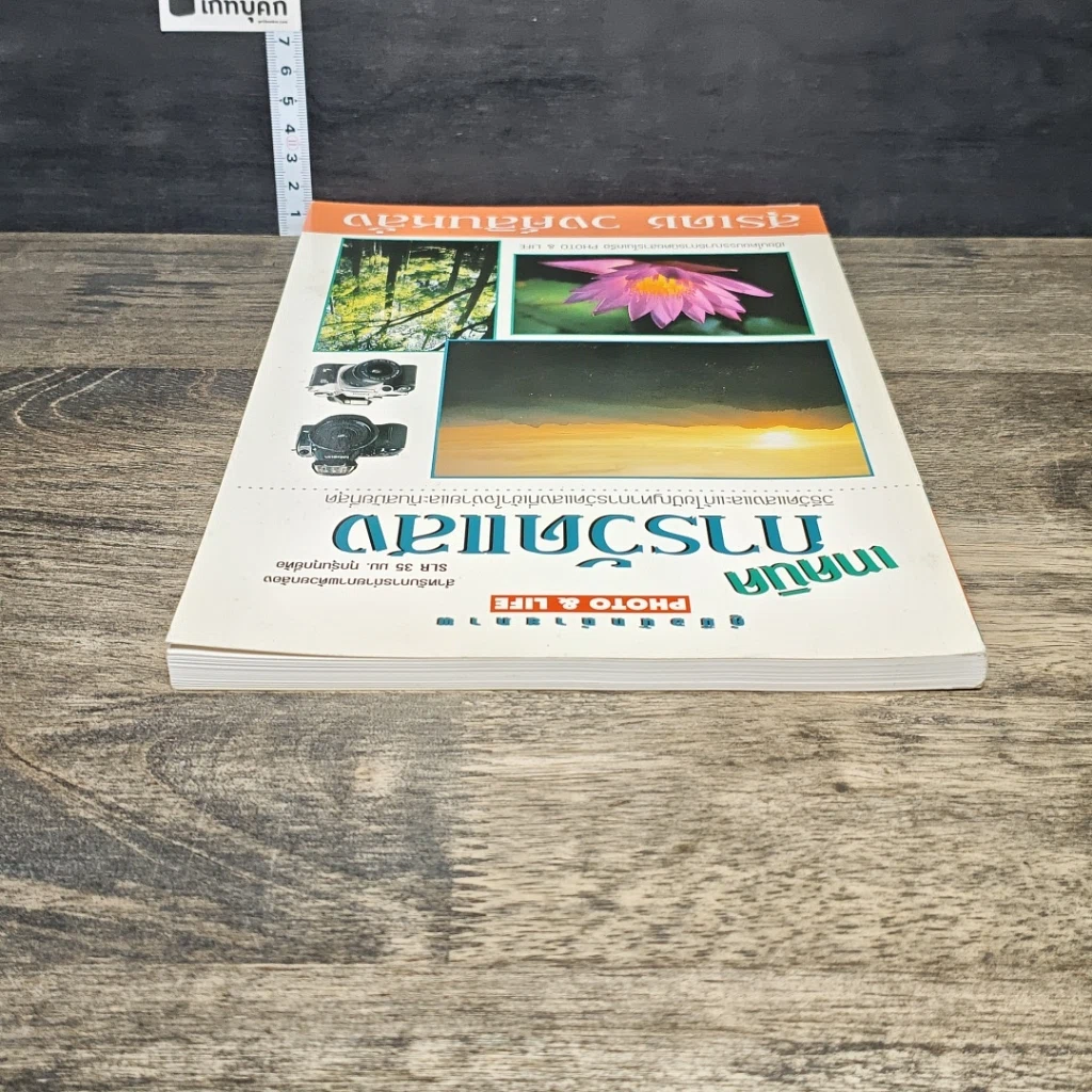 หนังสือ เทคนิคการวัดแสง รูปที่ 4