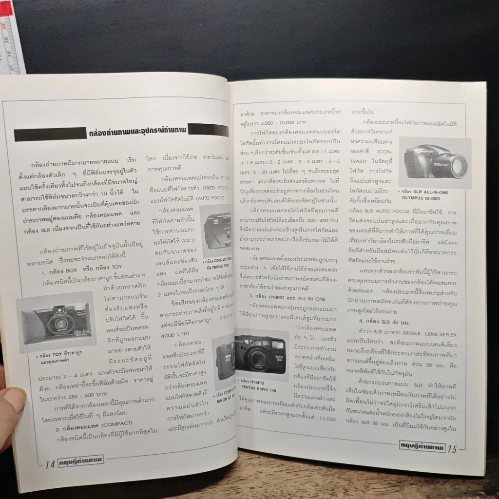 หนังสือ ทฤษฎีถ่ายภาพ รูปที่ 9