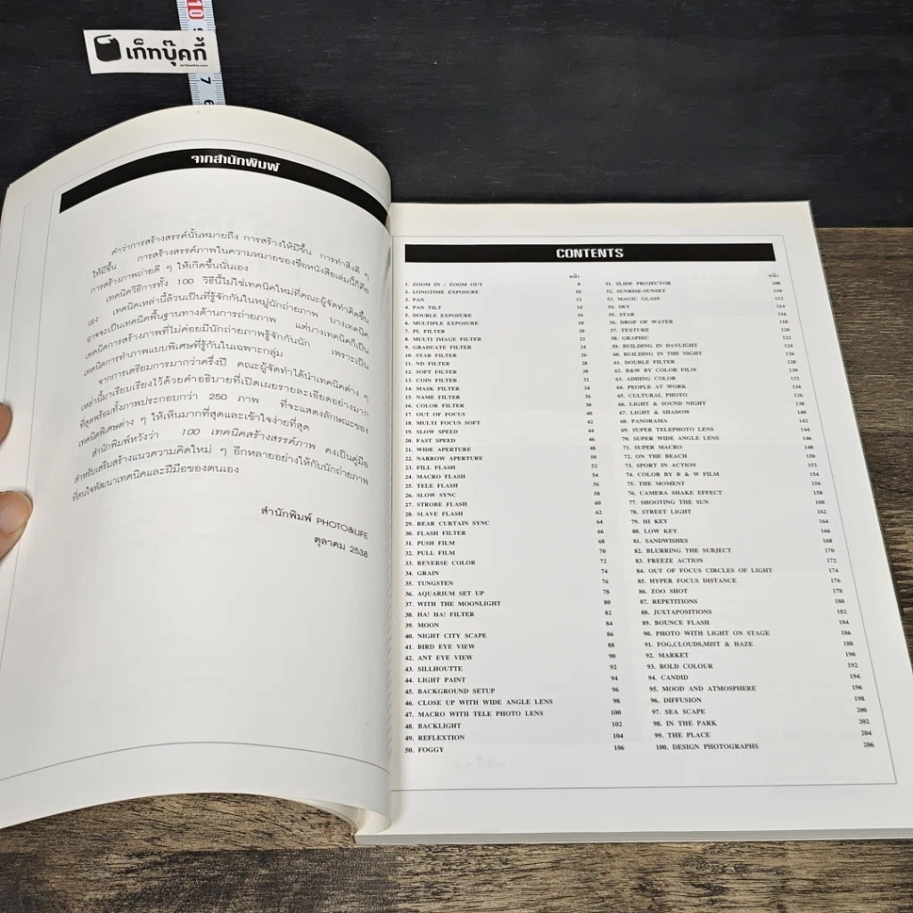 หนังสือ 100 เทคนิค สร้างสรรค์ภาพ รูปที่ 7