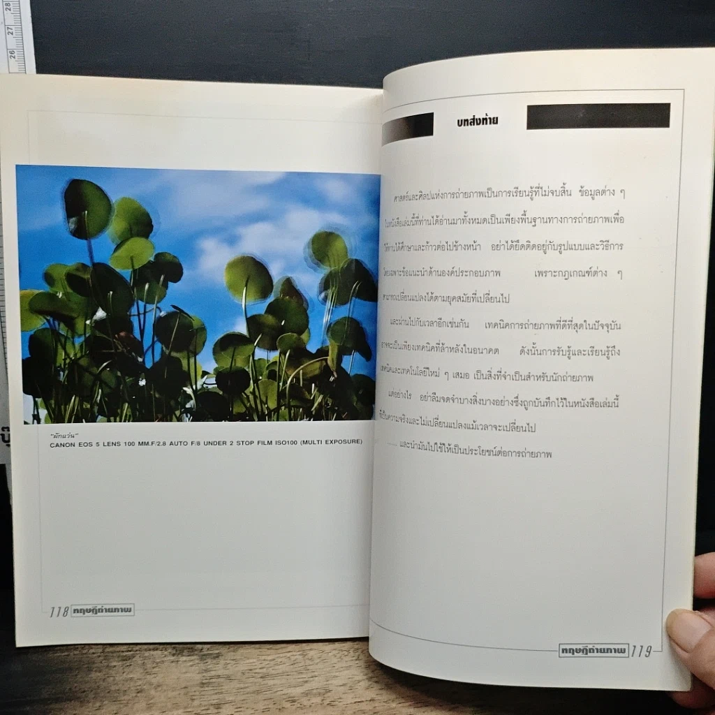 หนังสือ ทฤษฎีถ่ายภาพ รูปที่ 10