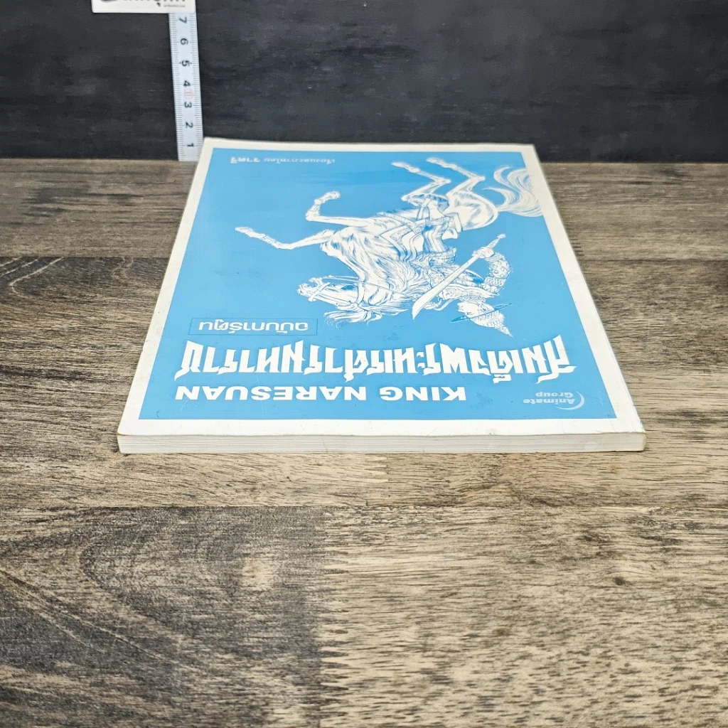 หนังสือ สมเด็จพระนเรศวรมหาราช ฉบับการ์ตูน รูปที่ 4