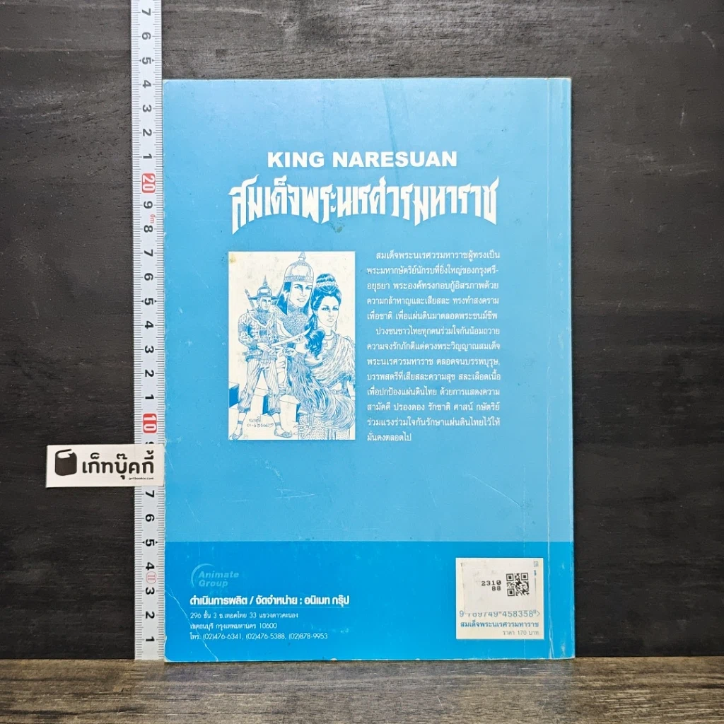 หนังสือ สมเด็จพระนเรศวรมหาราช ฉบับการ์ตูน รูปที่ 5